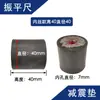Régua vibratória almofada de absorção de choque almofada de borracha redonda GX35 régua vibratória a gasolina para concreto compactador de placa almofada de amortecimento