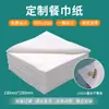 Servilletas de Papel Personalizadas, Papel de Tejido Comercial, Caja Completa para Restaurantes, Hoteles, Tiendas de Té con Leche, Cafeterías, Papel de Tejido Rectangular Imprimible
