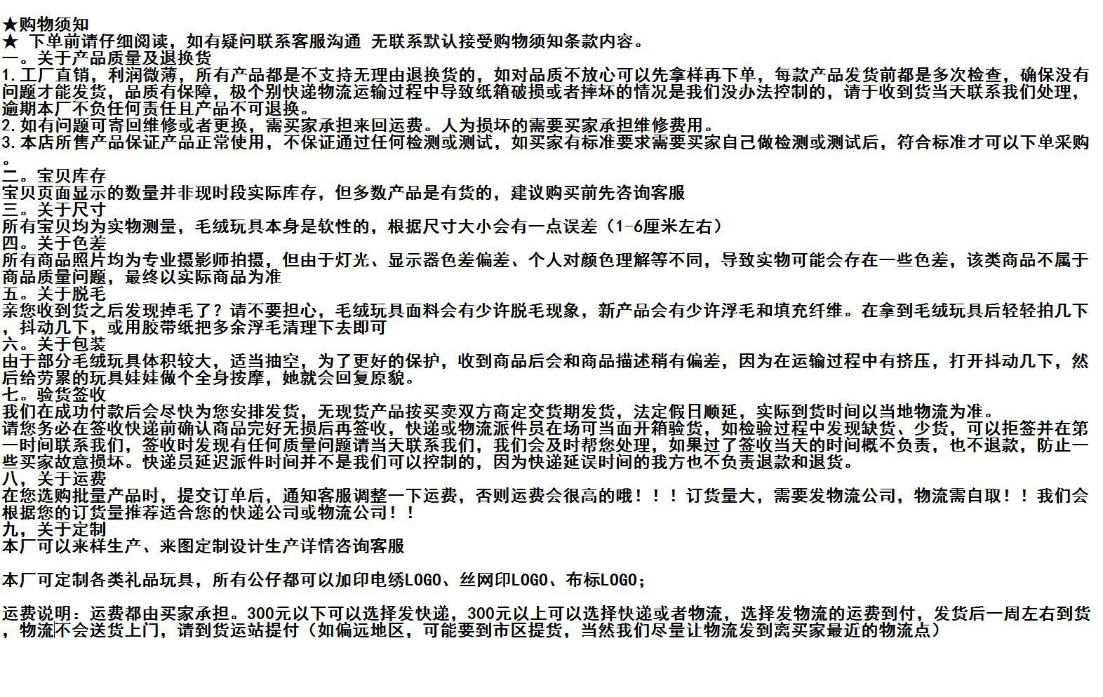 购物须知文本图片
