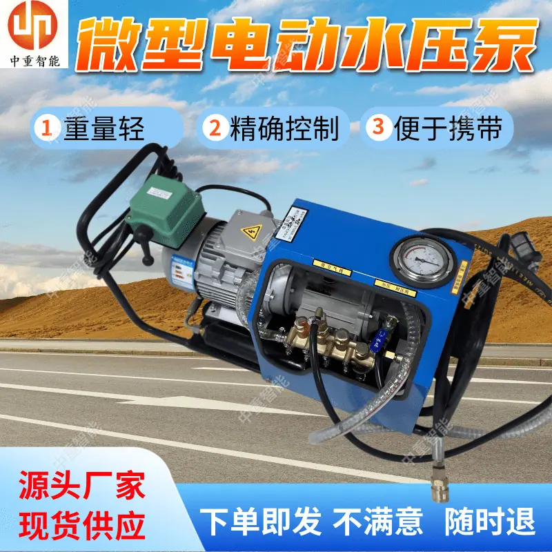 微型电动水压泵.png