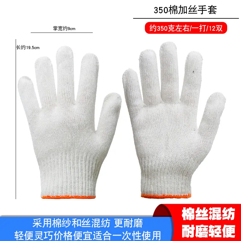 棉加丝手套350克1.png