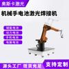 Robot Manipulador de Seis Ejes Máquina de Soldadura Láser de Batería de Litio Exportación Máquina de Soldadura Láser de Batería de Pulso Continuo
