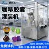 Máquina Llenadora Automática de Cápsulas de Café Máquina Llenadora de Café Instantáneo Liofilizado en Polvo Máquina Llenadora y Selladora de Polvo en Taza