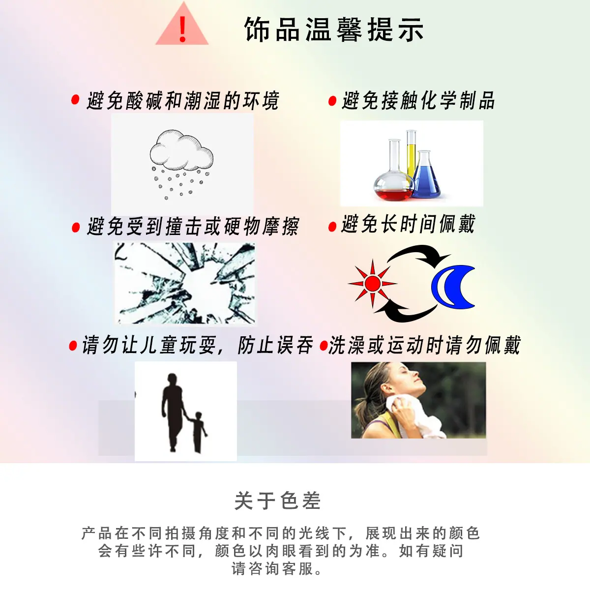 提示&色差