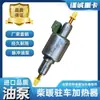 Aquecedor a Diesel B65 Aquecedor a Diesel de Platô Bomba de Óleo Fogão a Combustível Modificador Pulso 12V24V Bomba de Caldeira de Aquecimento de Água