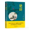Juego de 3 libros: Cinco Clásicos y Cuatro Libros, Confucianismo, Educación Primaria, Poesía, Novelas, Estrategias Militares, Sutras Taoístas, Clásicos para Cuarto Grado