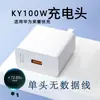 El juego de cargador Ky100W es adecuado para el cargador de teléfono móvil de carga súper rápida Huawei Honor, cable de datos de 6A, cabezal de carga