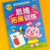 Libro de Entrenamiento para la Expansión del Pensamiento Lógico y la Conexión del Cerebro Completo para Niños de Primaria 999 Habilidad de Pensamiento Lógico para Adolescentes Conexión de Niños Pequeños