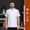 Ropa de trabajo de chef elástica de alta calidad, de manga corta, para hombre, para hotel, restaurante, restaurante occidental, chef, ropa de cocina transpirable de verano en blanco puro.