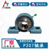 Máquina Cortadora de Carreteras Ensamblaje de Husillo P206 207 Soporte de Rodamiento Juego Completo Máquina Ranuradora Cortadora de Costura Accesorios