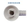 Adequado para Haier ar condicionado bico de gotejamento diâmetro 18mm cotovelo externo máquina bico de saída bico de drenagem ar condicionado