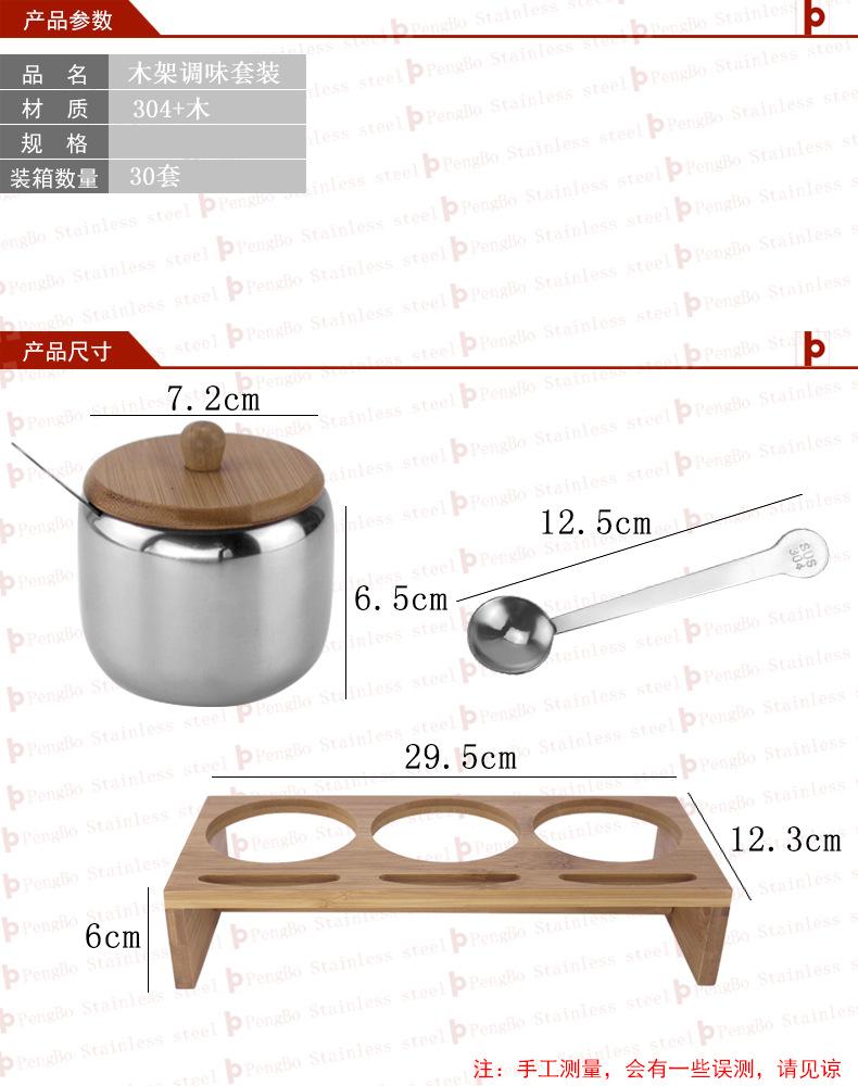 木架调味套装鹏博阿里尺寸图