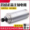 Motor de Eixo para Máquina de Gravação Changsheng, Eixo Elétrico Refrigerado a Água, Acessórios para Máquina de Gravação Eletromecânica Fire-Speed, Motor de Eixo