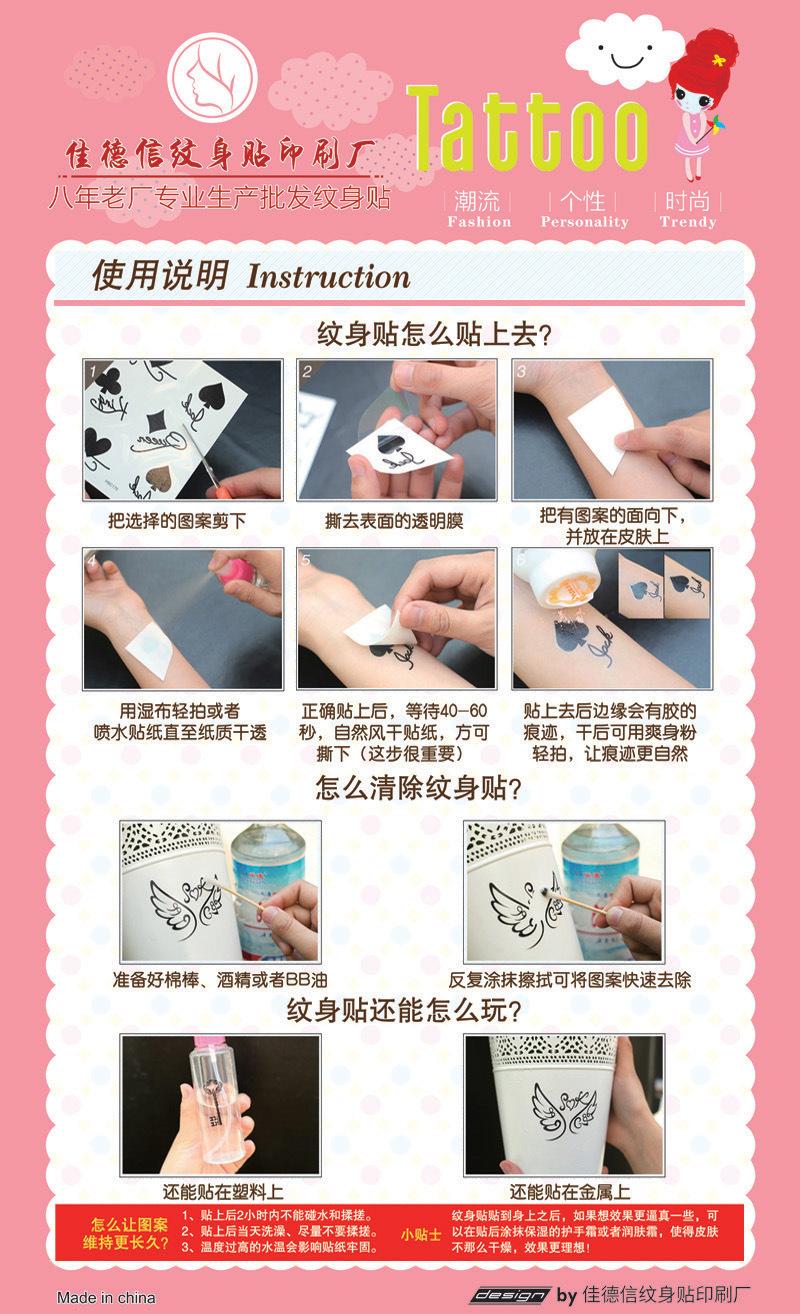 纹身贴贴法