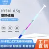 Crema disipadora de calor HY510, resistente a altas temperaturas, grasa de silicona para conducción de calor de computadora, tubo de aguja delgado, crema conductora de calor de 0,5 g, versión con pin neto de 1,93 W