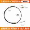 Cable de freno de mano para triciclo eléctrico, Cable de freno de estacionamiento de alambre de acero engrosado para vehículo de cuatro ruedas, Adecuado para cable de freno Jinpeng Zongshen