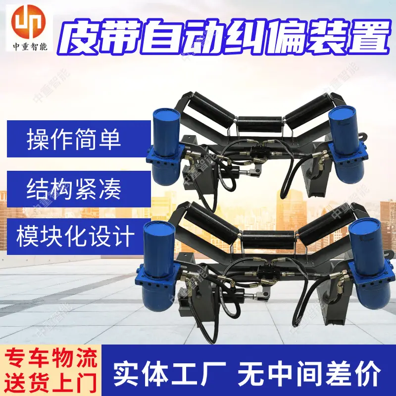 皮带自动纠偏装置(1).png