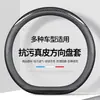 Cubierta de Volante de Cuero Antifouling, Antibacteriana y Antifouling, Ultradelgada, Transpirable, Absorbente de Sudor, Accesorios para el Interior del Coche, Cubierta Protectora de Manija para Coche, Resistente al Desgaste
