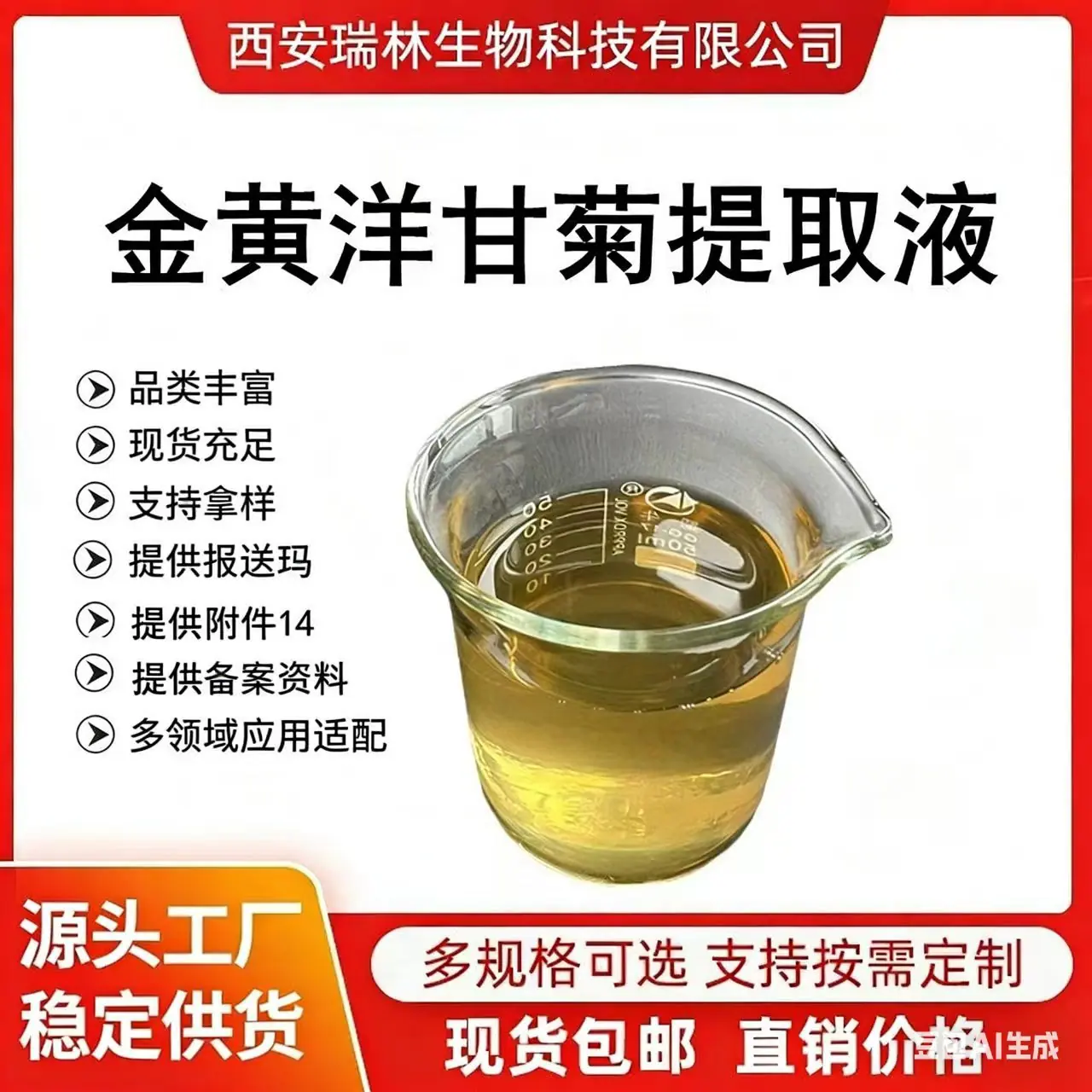 黄金洋甘菊提取液