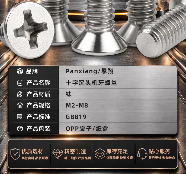 纯钛十字沉头机牙螺丝_02