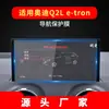 Adecuado para 25 Modelos de Audi Q2L Película Templada para Navegación E-Tron Película Protectora para Pantalla de Instrumentos de Control Central Suministros Automotrices