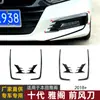 Adecuado para Honda Accord Décima Generación 2018+ Cuchilla de Aire Frontal Fengkou7 Calcomanía para Coche Accesorios de Modificación Exterior