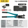 Productos genuinos Pinzas Hidráulicas Eléctricas Yuhuan Hidráulicas Manuales Pinza para Terminales de Cable de Cobre y Aluminio Nariz de Cable YQK70/120/240