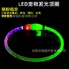 Collar luminoso para perro collar luminoso para mascotas carga USB LED luminoso collar luminoso de cuerpo completo collar para perro luminoso