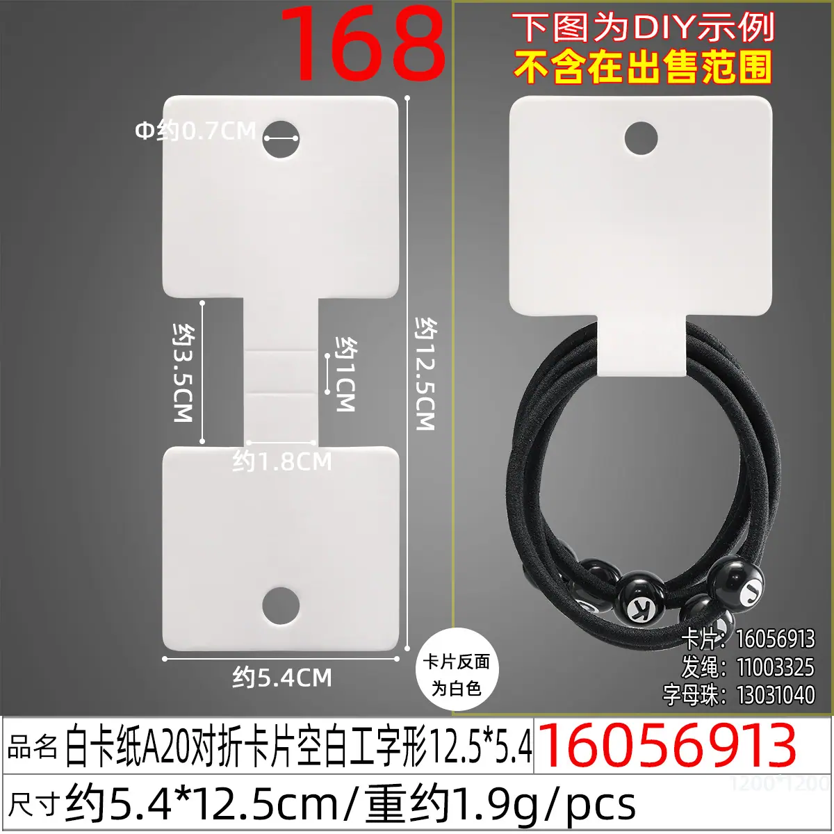 16056913#白卡纸A20对折卡片空白工字形 12.5X