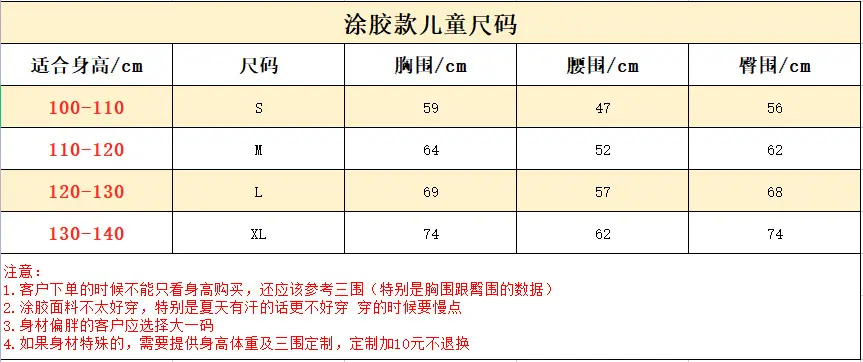 涂胶儿童尺码表