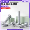 Tornillo para máquina de cabeza redonda de acero al carbono hexágono interior zincado blanco estándar nacional tornillo de cabeza de sartén hexágono interior tornillo de máquina cabeza de hongo m4m5m6