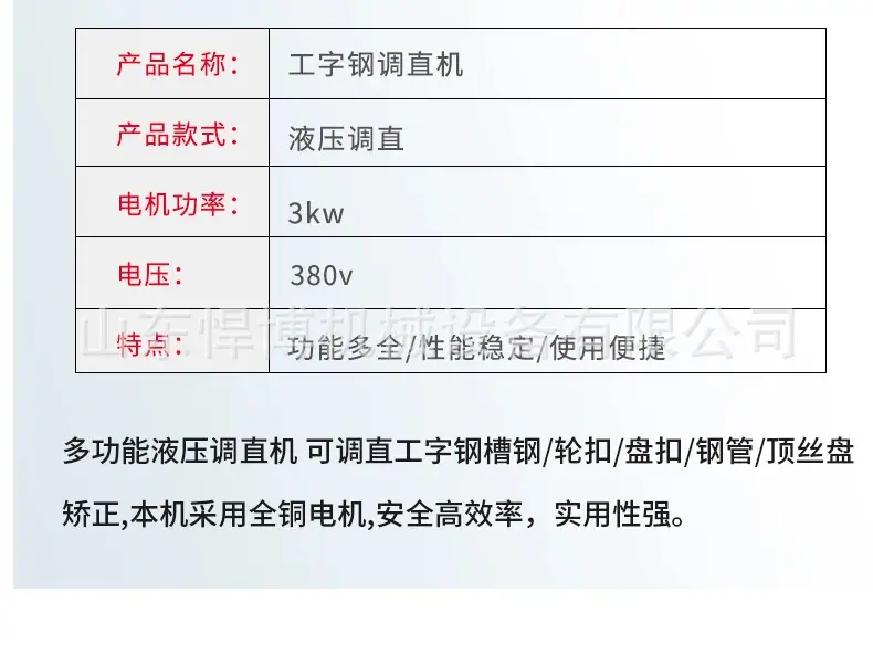 工字钢调直机详情_06.jpg