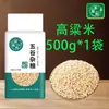 Arroz de Sorgo Blanco del Noreste Envasado al Vacío Nueva Cosecha 2025 2.5 kg Especialidad de Producción Agrícola para Gachas, Granos Gruesos y Granos Mixtos