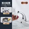 Torneira de indução de cobre, torneira de indução automática, única, fria e quente, indução inteligente, infravermelho, dispositivo de lavagem de mãos doméstico
