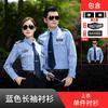 Ropa de trabajo de seguridad, traje completo para hombres y mujeres, camisa de manga corta de verano para seguridad de propiedades, uniforme de seguridad de manga larga de verano, primavera y otoño