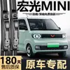 Adecuado para limpiaparabrisas Wuling Hongguang Mini, hoja de limpiaparabrisas frontal sin marco silenciosa original para Mini EV color macarrón