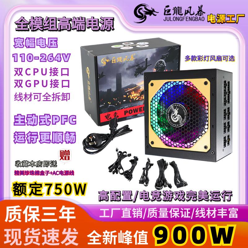 2金壳全模组750W (4).png