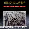Fabricante de Haste de Ancoragem Oca Auto-Perfurante de Chongqing, Haste de Ancoragem com Injeção Tipo Concha, Haste de Ancoragem com Pé de Travamento, Tubo Guia Pequeno Frontal