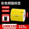 Papel con Recubrimiento de Color Papel Térmico Autoadhesivo para Transferencia Pegatina para Impresora Rojo Amarillo Azul Verde Se Puede Pegar