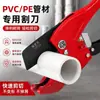 Cortador de tubo de PE multi-tamanho, cortador especial de linha de corte rápido, tesoura para tubo de água PPR, faca de corte para PVC