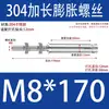 5 Piezas Tornillos de Expansión Extendidos de Acero Inoxidable 304, Pernos de Techo Extra Largos, Varillas de Expansión para Colgar Ropa, Tornillos a Prueba de Explosión Internos