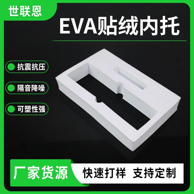 EVA贴绒内托