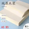 Papel de impressão para placa de borracha branco bege papel Daolin 100-120g papel de impressão para teste A5B5 papel de contrato branco marfim