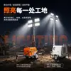 Vehículo de Iluminación Móvil de Ingeniería Tipo 094 de 7m para Rescate de Emergencia, Disponible con Gasolina o Diésel, y Torre de Iluminación Elevable Opcional