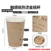 Taza de Café de Papel Color Nieve con Textura Táctil, Taza para Bebida Caliente de Cafetería, Té de Leche con Tapa, Empaque Desechable Personalizado para Llevar Café