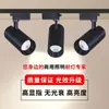 Luz LED de techo para tienda de ropa, foco puntual COB superbrillante comercial montado en riel, luz de riel montada en superficie