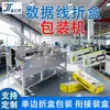 Máquina de Embalagem de Caixas Totalmente Automática de Alta Velocidade para Produtos Eletrônicos, Cosméticos, Linha de Embalagem em Caixa Dobrável, Máquina de Carregamento de Caixas para Brinquedos e Alimentos