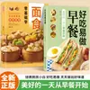 Café da manhã delicioso e fácil de fazer, adequado para todas as idades, combinações criativas, culinária para iniciantes, livros populares de culinária caseira, edição autêntica