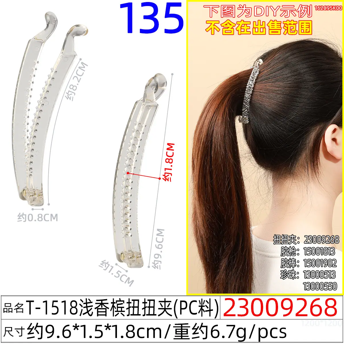 23009268#T-1518浅香槟扭扭夹