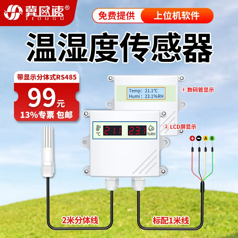 15-带显示分体式RS485.jpg